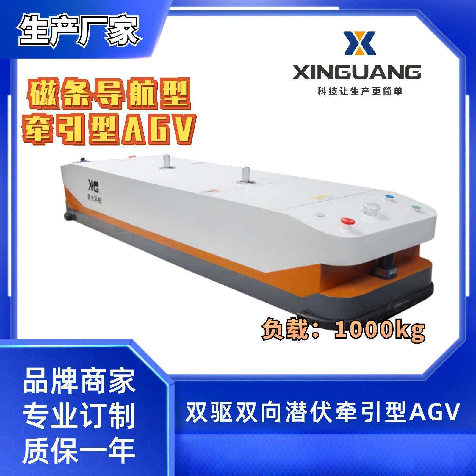 磁条激光导航可选厂家直销智能双驱双向潜伏牵引AGV小车1000kg