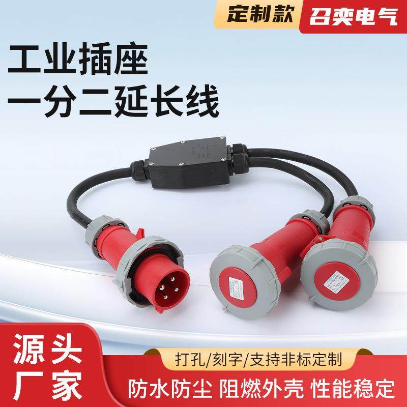工业插座一分二延长线防水插头冷藏车冷链集装箱2AH连接器,搬运/仓储/物流设备,其他起重搬运设备,淘宝优惠券,粉丝福利购,淘宝优惠卷