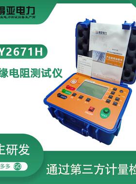 DY2671H数字绝缘电阻测试仪5000V兆欧表带吸收比高压绝缘电阻表