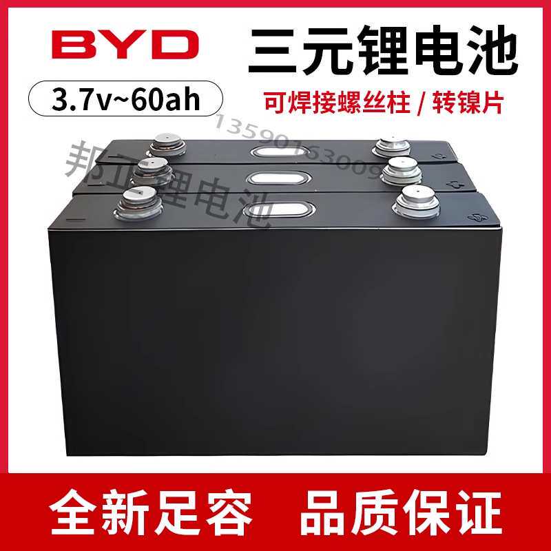 比亚迪3.7V60AH135AH三元大单体 锂电池 组装电动车 电摩户外电源