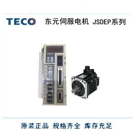 东元伺服TECO JSDEP-30A/JSMA-MB10ABK00东元1KW伺服电精准驱动器