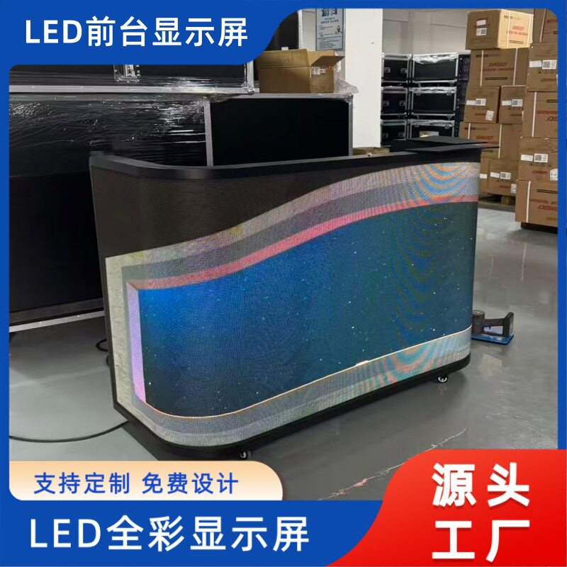 led前台屏LED front display酒吧dj台展会显示屏桌子屏室内全彩