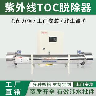 EDI-TOC紫外消毒器系统 316L不锈钢水处理TOC分解装置 TOC脱除器
