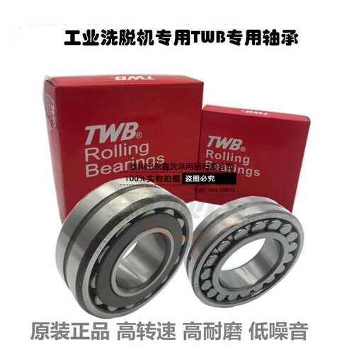 海狮 航星 洗脱机 烫平机 原装轴承 铁姆肯 托林顿 TWB 轴承