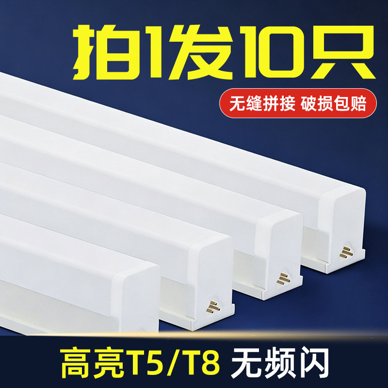 0-10V可调光 t5灯管一体化led灯家用全套日光灯三防长条灯支架灯