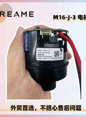 追觅V16s吸尘器售后电机M2221 M16-J-3故障报错电机风机马达组件