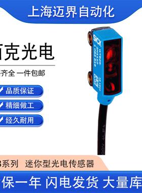 SICK西克WTB2S-2P3130迷你型直接反射式光电传感器多型号可选现货