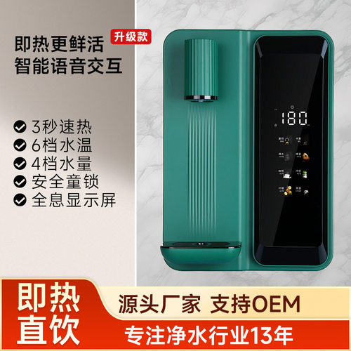 UV杀菌功能速热直饮机壁挂式彩屏管线机家用即饮水机厂家智能语音