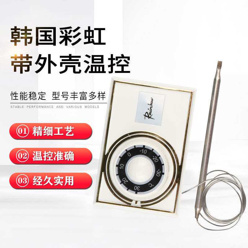 韩国彩虹温控器LTS-030S带外壳温度开关冰箱仓库水族馆温度控制器
