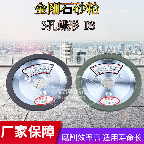 金刚石砂轮/树脂砂轮3孔90度蝶形砂轮钨钢砂轮D3125*16*25*10mm