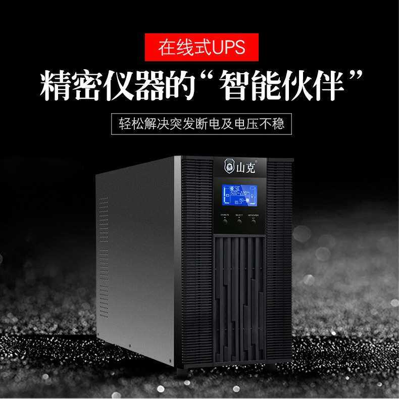 山克SC2KS UPS不间断电源 在线式2KVA/1600W 稳压续航长效机