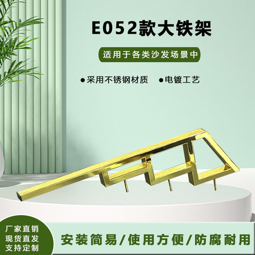 E052款大铁架金色轻奢金属脚带螺杆电镀工艺沙发脚厂家批发直销