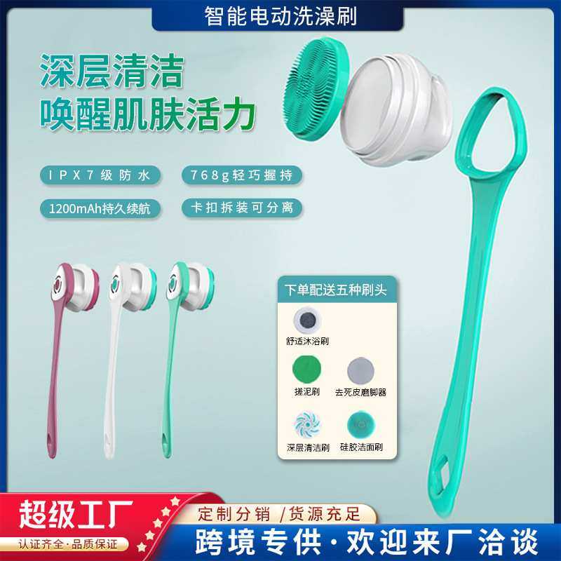 电动洗澡刷按摩清洁器洗脸仪防水沐浴刷多功能长柄搓背搓澡器跨境