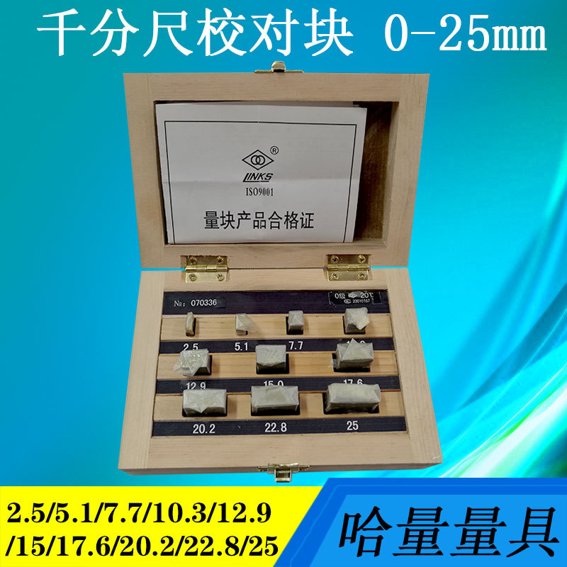 哈量千尺尺标准校对块10块套装检验块规垫块量规0-25-50-75-100