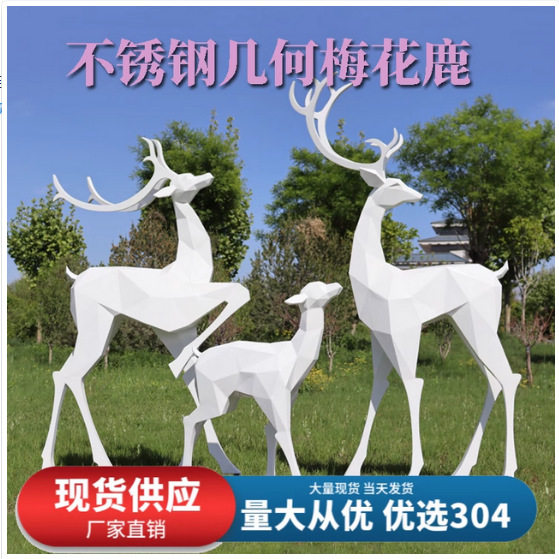 不锈钢鹿雕塑摆件梅花鹿铁线鹿制作块面几何镂空鹿立体室外新中式