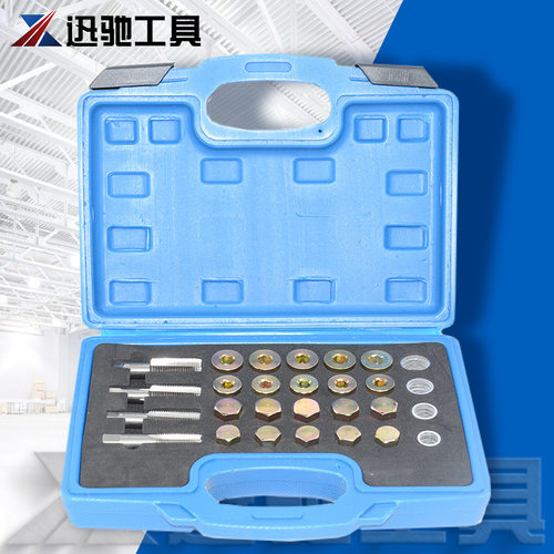厂家供应汽车油底壳放油螺纹修复工具64件套汽修维护工具