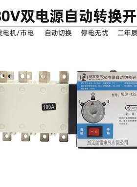 双电源自动转换开关隔离型NLQ4-100A80A63A32A4P380V二进一出切换