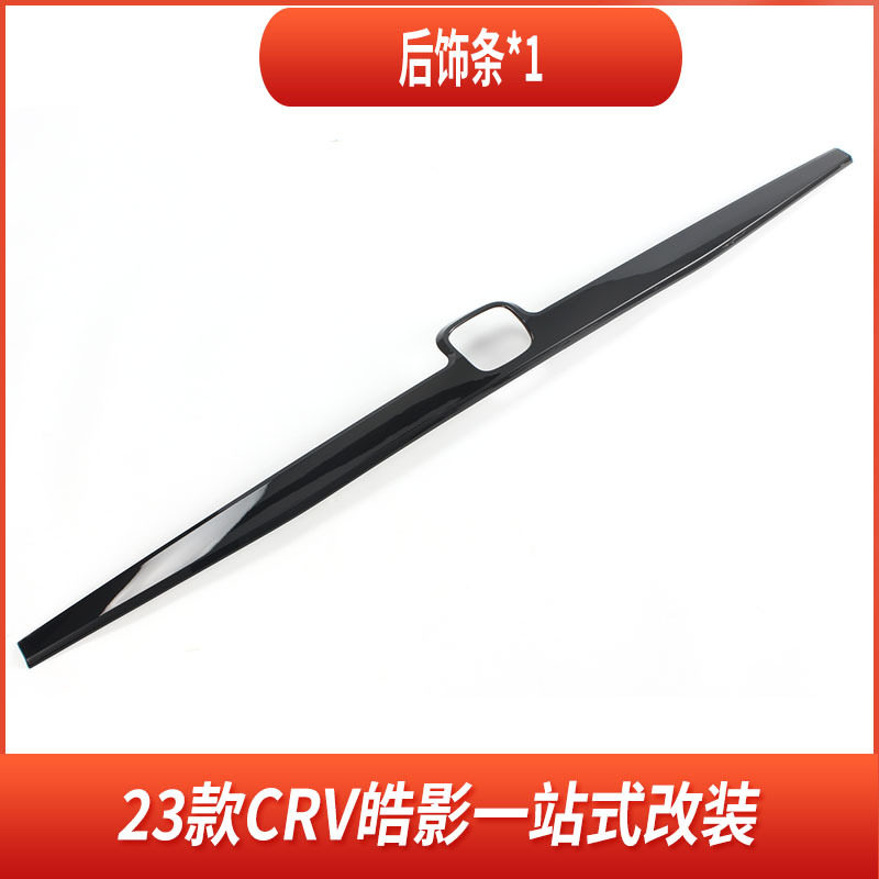 23CRV后饰条尾门上饰条汽车改装适用本田CRV后备箱车标装饰亮片