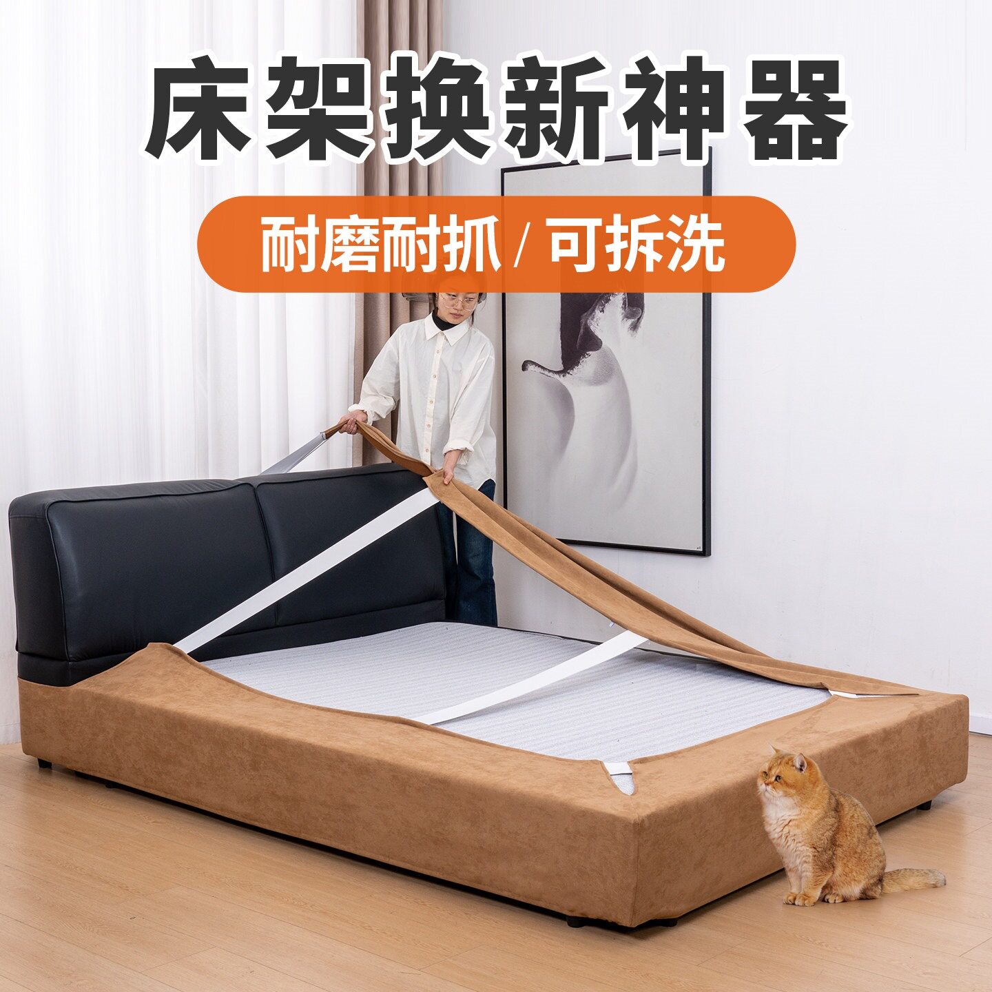 床头床架套罩防猫抓可拆洗通用防滑旧床改造翻新神器床边框保护套