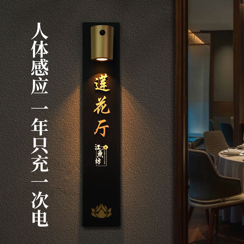 充电感应门牌亚克力餐厅饭店房号牌酒店立体字发光标识提示牌制作
