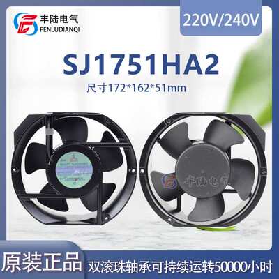 原装SANJUN三巨SJ1751HA2 220/240V 0.12A滚珠 电容式 耐高温风扇