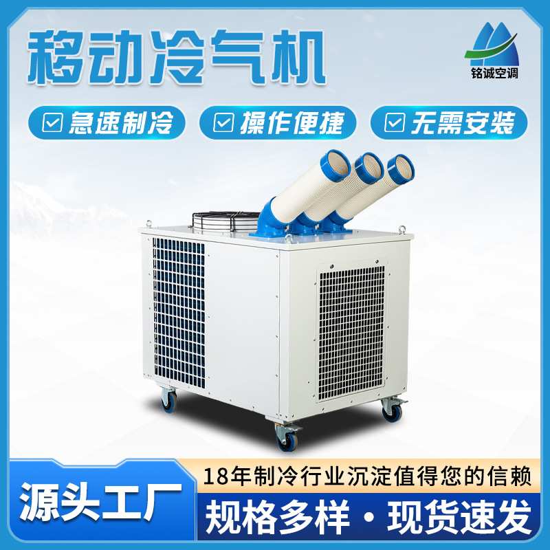 移动冷气机车间工位降温制冷设备MAC-85便携式一体工业冷风机厂家