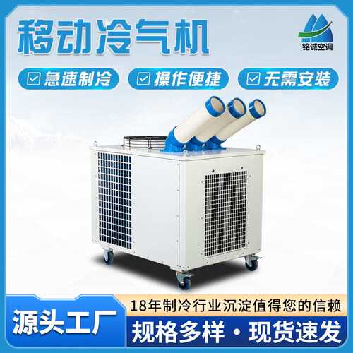 移动冷气机车间工位降温制冷设备MAC-85便携式一体工业冷风机厂家