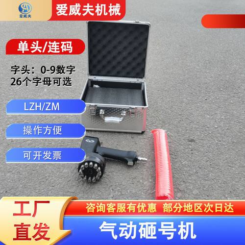 LZH-12手持式重型连码打码机单码风动打标机金属不锈钢气动砸号