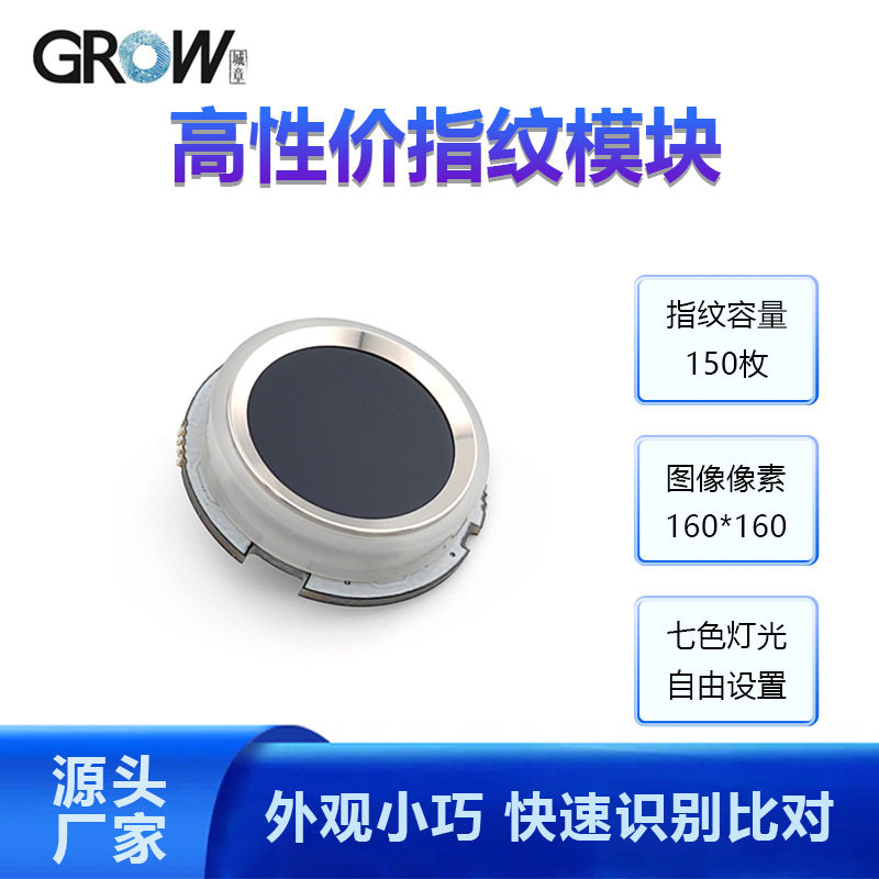 圆形指纹头R502S小型指纹模块识别灵敏低功耗设计安防设备应用广