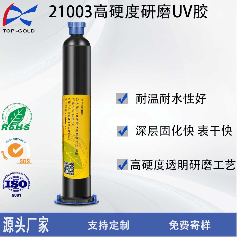 顶鑫高强度研磨透明UV胶UV无影胶紫外线无影胶光固化UV胶
