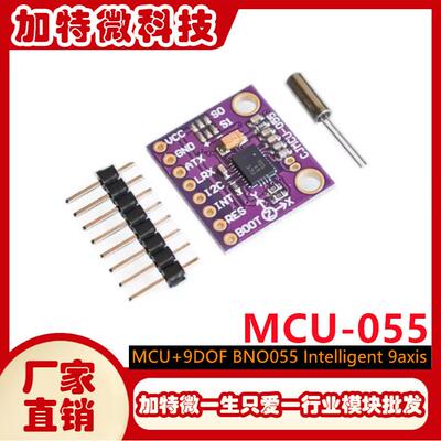MCU-055 MCU+9DOF BNO055 Intelligent 9axis 姿态传感器模块