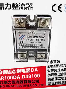 黑壳单相固态继电器100A SSR100DA直流控交流SSR-1D48100A 铜底板