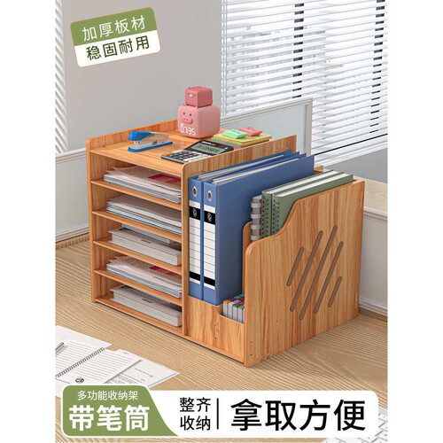 多功能收纳架桌面文件架收纳盒办公室文件座框多层书桌置物架立式