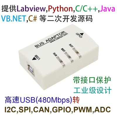 高速USB转SPI I2C PWM ADC GPIO UART CAN IIC监控分析UTA0301