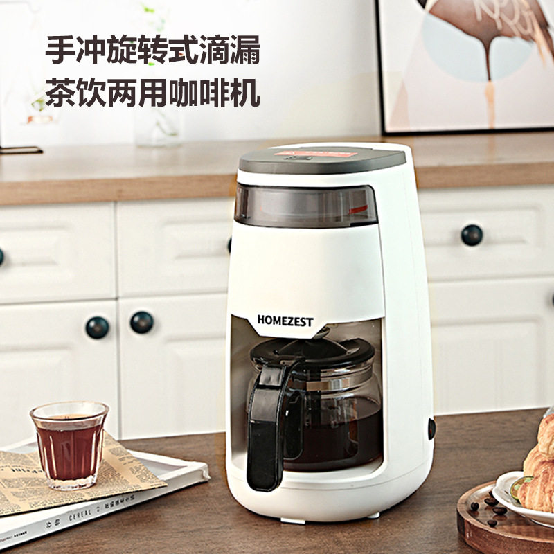 跨境美式咖啡机小型家用全自动办公室煮咖啡壶手冲滴滤泡茶一体机
