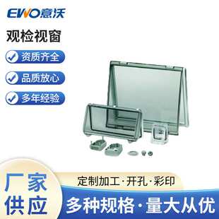 供应聚碳酸脂观检视窗，观检视窗Smoked Inspection window