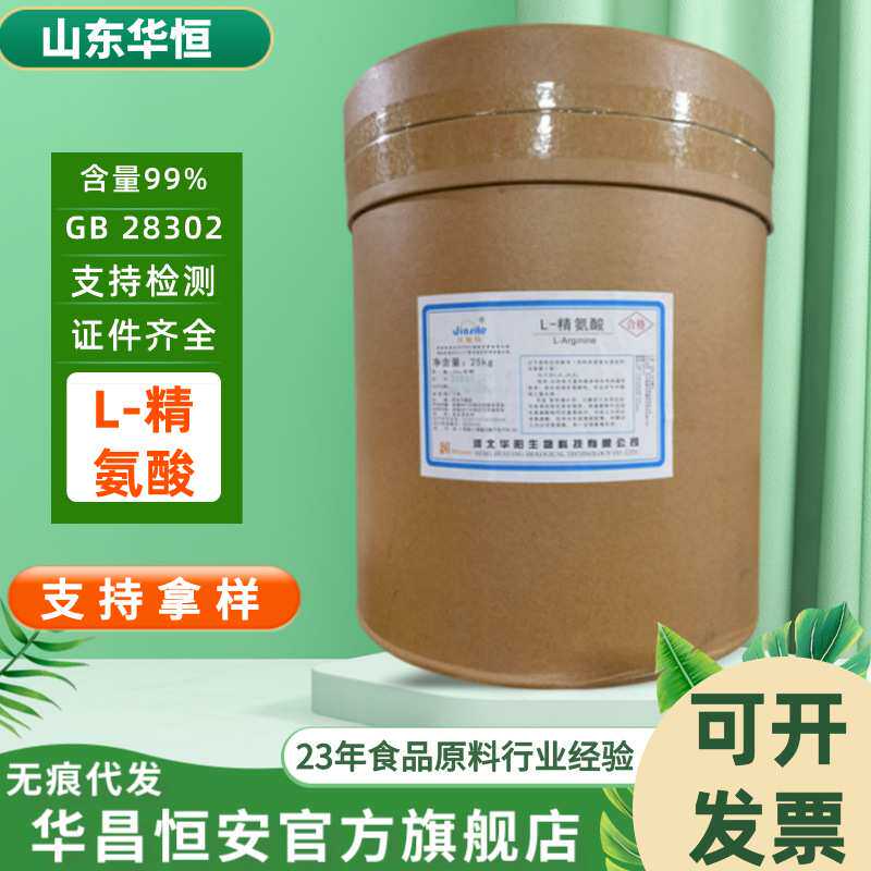 华阳L-精氨酸 食品级精氨酸 营养强化剂含量99% 精氨酸粉 25kg/桶