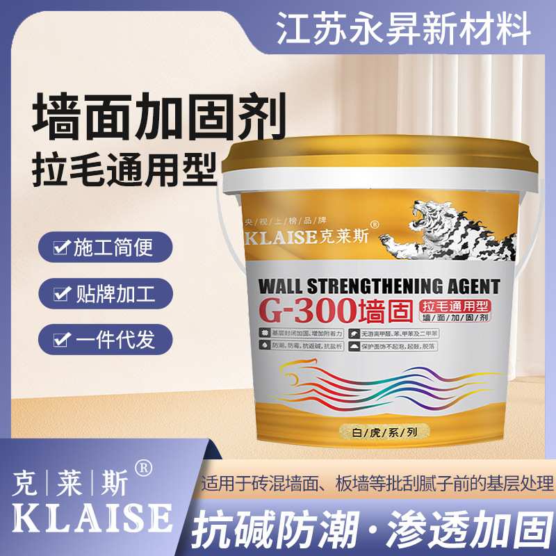 克莱斯G-300墙面加固剂返碱抗碱起沙净味界面剂墙地混凝土固化剂