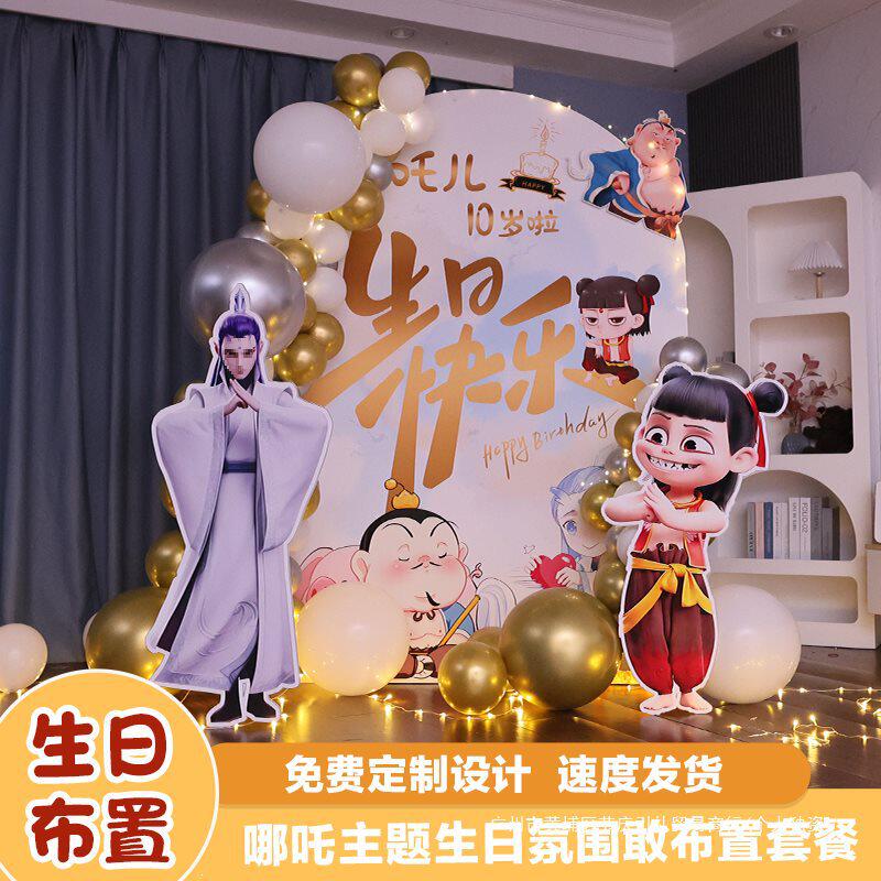 儿童生日10周岁男女孩KT板哪吒敖丙申公豹背景墙派对气球布置装饰