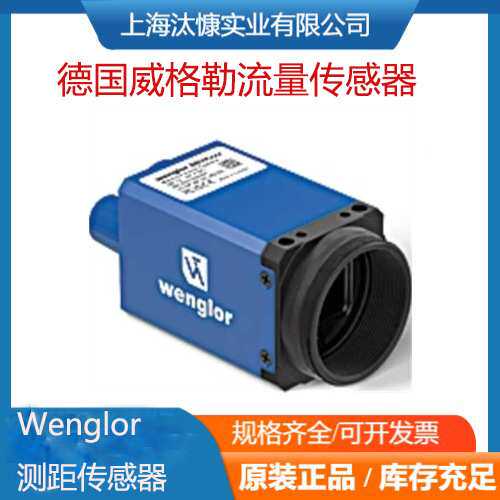 德国威格勒Wenglor超声波测距传感器YW24PA3源厂直采 有报关单