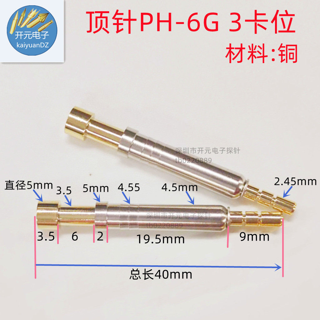 顶针PH-6G3卡位铜平头PH-6G测试针4.5平头探针顶针包邮开元电子