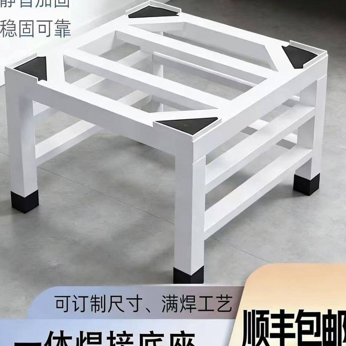 洗衣机底座通用脚垫加高冰箱托架置物架洗碗机架子支架亚马逊厂