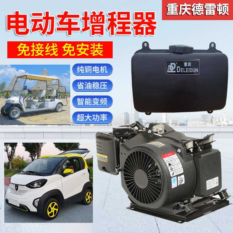 电瓶电动车增程器两三轮四轮48v60v72v便携式发电机续航神器