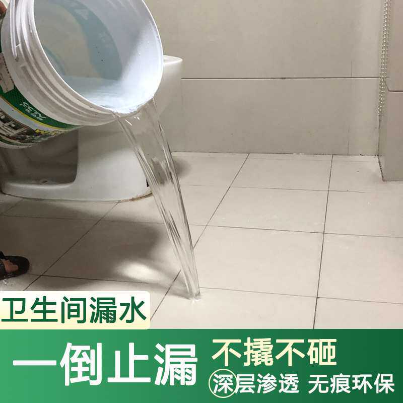 定制室内漏水免砸砖渗透剂透明户外防水胶金刚晶厨房补漏材料堵漏
