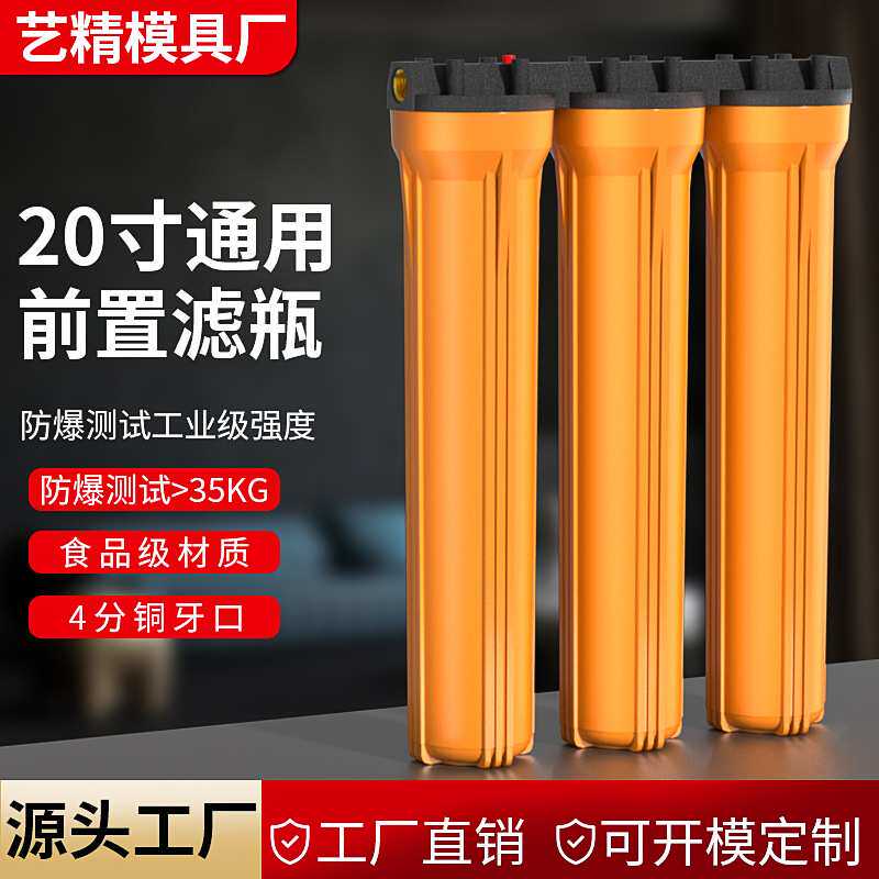 定制20寸橙瓶三连体家用商用售水机前置设备通用商用款滤瓶过滤器