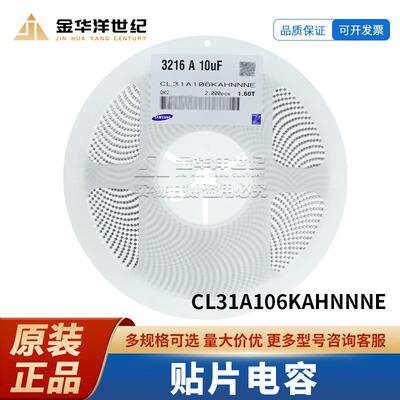贴片电容 CL31A106KAHNNNE 1206 106K 10uF 10% 25V X5R
