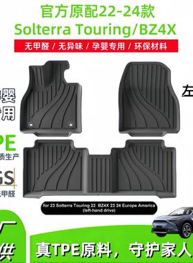 适用2023款斯巴鲁Solterra Touring22-24款BZ4X全TPE脚垫汽车脚垫