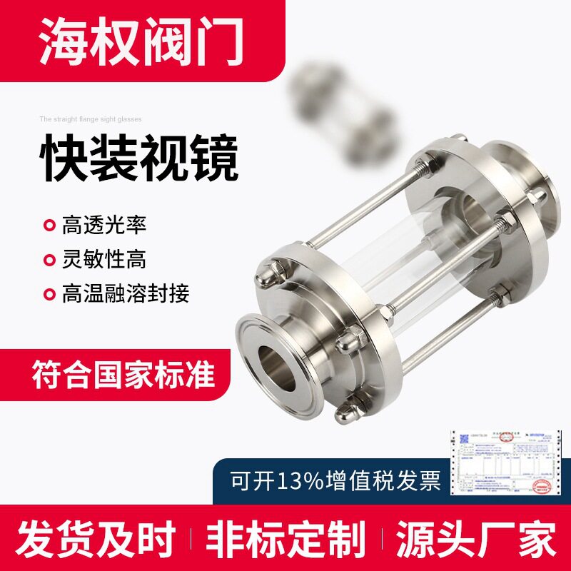 批发304 316L不锈钢快装视镜卫生级卡箍玻璃管道法兰视盅直通视镜