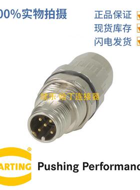HARTING浩亭 21038211525 M12 4A4,5针 公头 电缆连接器 压接针