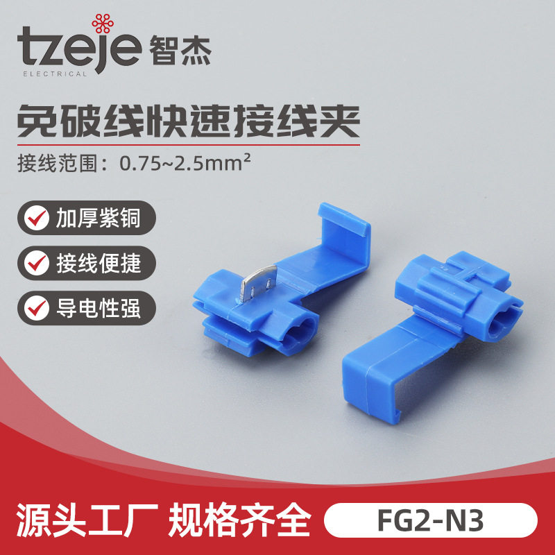 FG2-N3免破线分线器卡子车用并线扣灯具连接器免剥线款接线端子